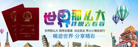 國(guo)旅代(dai)辦(bàn)簽證